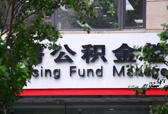 公积金封存怎么算满6个月-邵东公积金代办平台